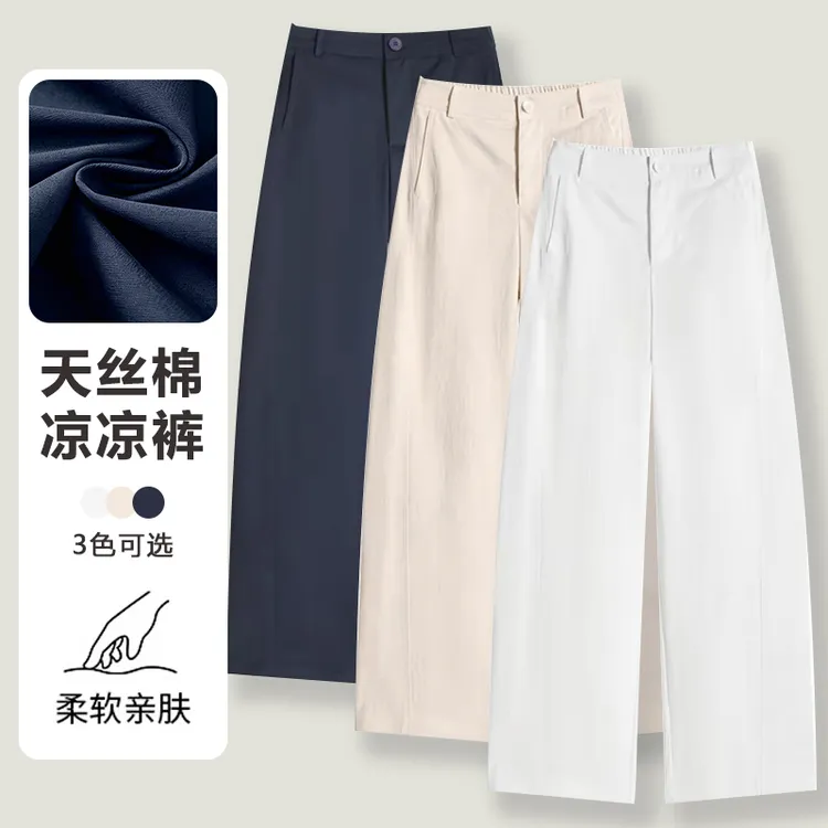 【三伏天天丝棉凉凉裤】夏季冰冰凉轻薄高腰八九分休闲女裤D117