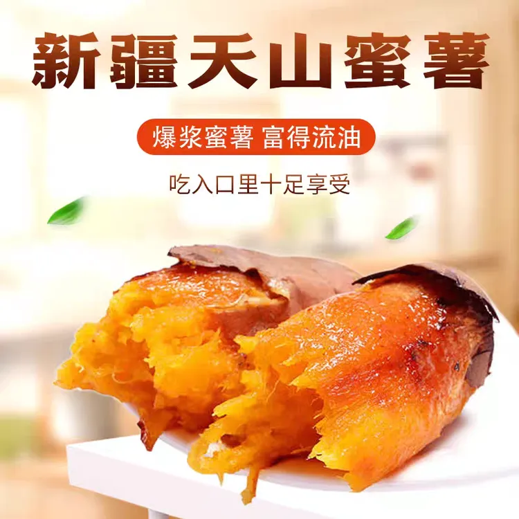 四妹专属新疆蜜薯西瓜红红薯雪疆甜蜜糯甜糯无丝无筋农家新鲜番薯糖心地瓜