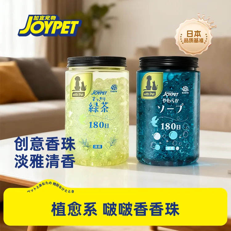 JOYPET室内宠物除臭香珠持久扩香酒店厕所车载除臭香熏Y