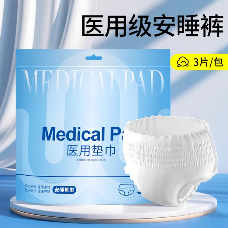 傲沃医用安睡裤械字号量大吸收裤型医用垫巾均码透气安心裤夜安裤