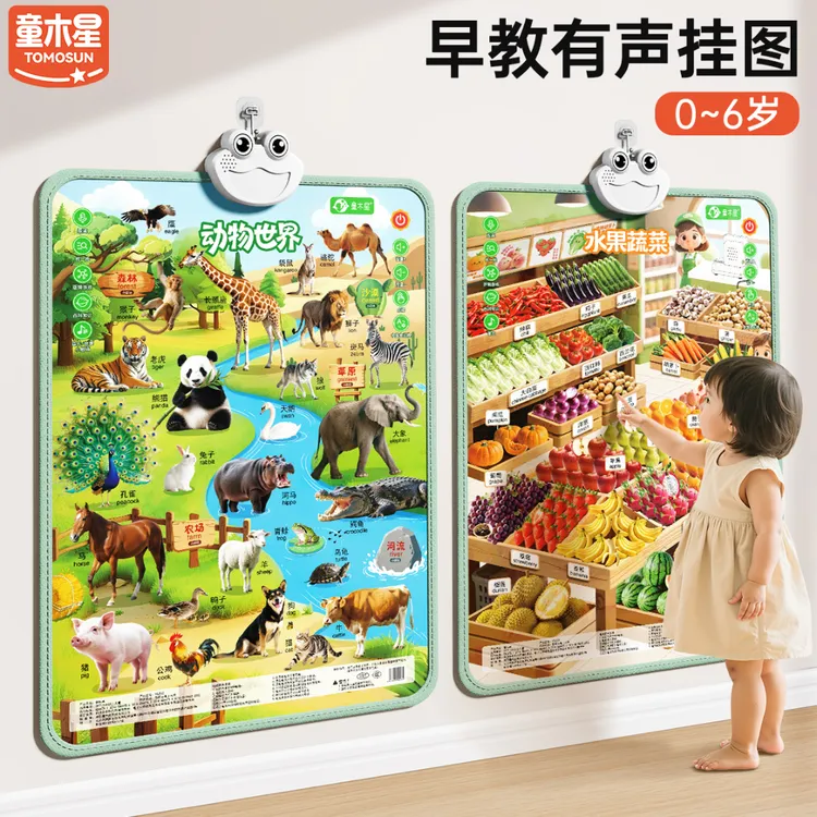 早教有声挂图0到3岁宝宝逻辑学习双语点读发声学说话启蒙益智玩具
