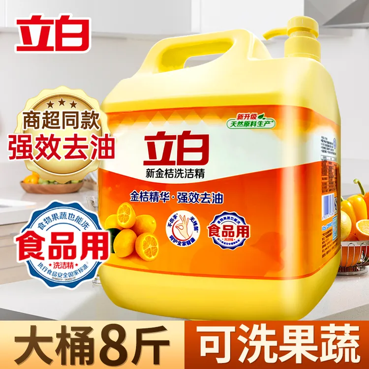 立白柠檬洗洁精家庭装洗碗精清新去油洗碗液去腥洗涤灵家庭装白桃