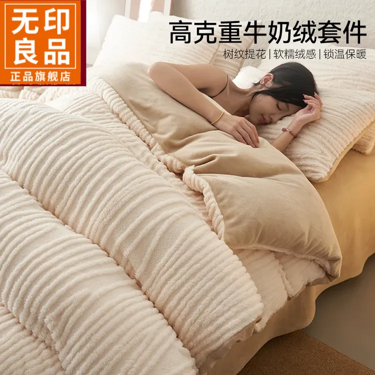 无印良品加厚牛奶绒提花四件套2025年新款保暖冬季双面绒三件套