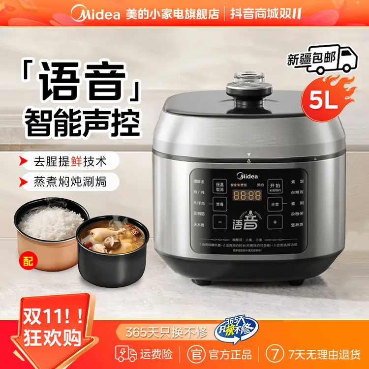 【语音款】美的5L大容量多能全自动煮饭煲汤双胆电压力锅新疆包邮