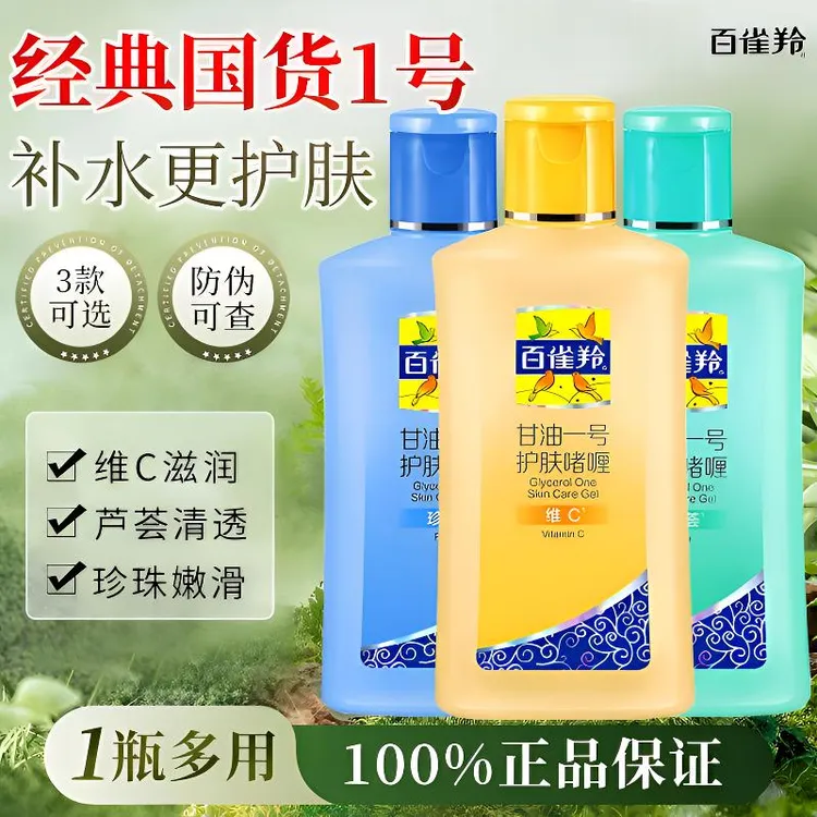 百雀羚甘油妆前乳推荐保湿补水滋润护肤啫喱化妆打底官方国货正品