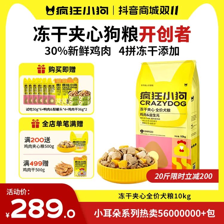 【20斤】疯狂小狗小耳朵冻干夹心粮全犬通用宠物粮狗粮狗粮大包装