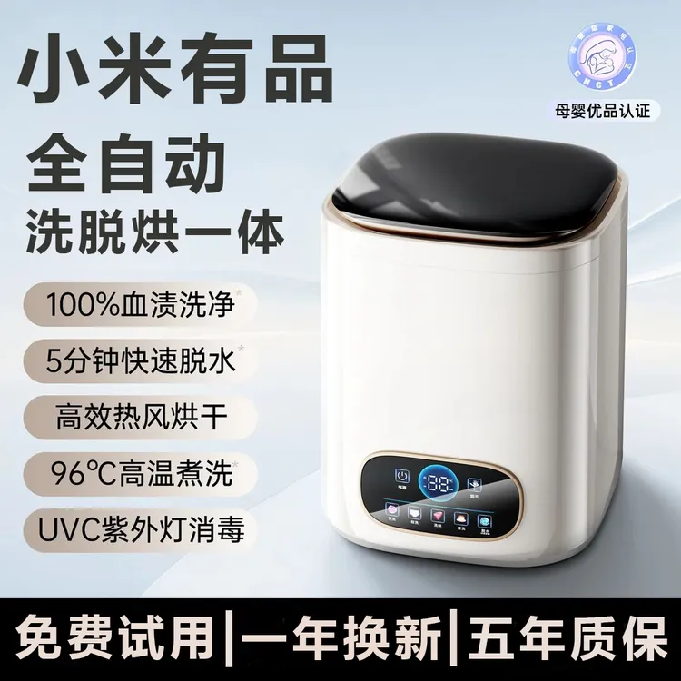 小米有品内衣洗衣机小型家用全自动洗脱烘一体迷你洗衣机母婴专用