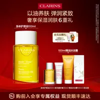 【官方正品】娇韵诗天然调和身体油精华油护理油按摩油紧致保湿