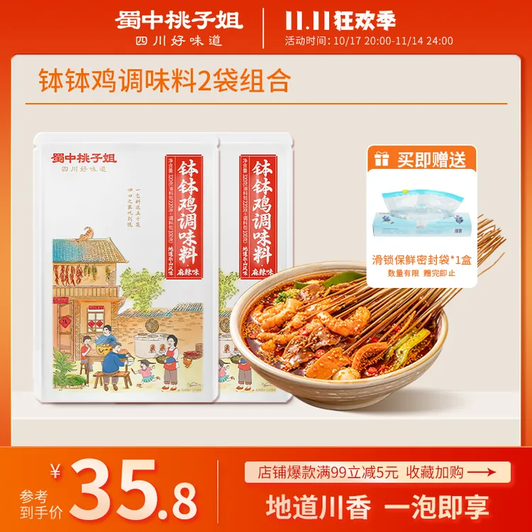 蜀中桃子姐钵钵鸡调味料四川特色香辣麻辣冷锅串串调料320g*2袋
