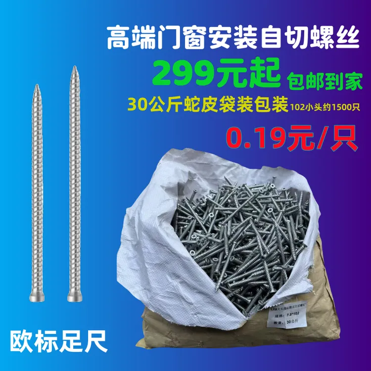 袋装60斤装门窗安装专用自切螺丝防腐不锈自切