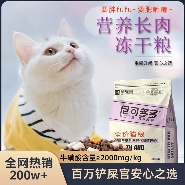 尼可多多冻干猫粮成猫幼猫专用猫食增肥高蛋白通用型猫粮