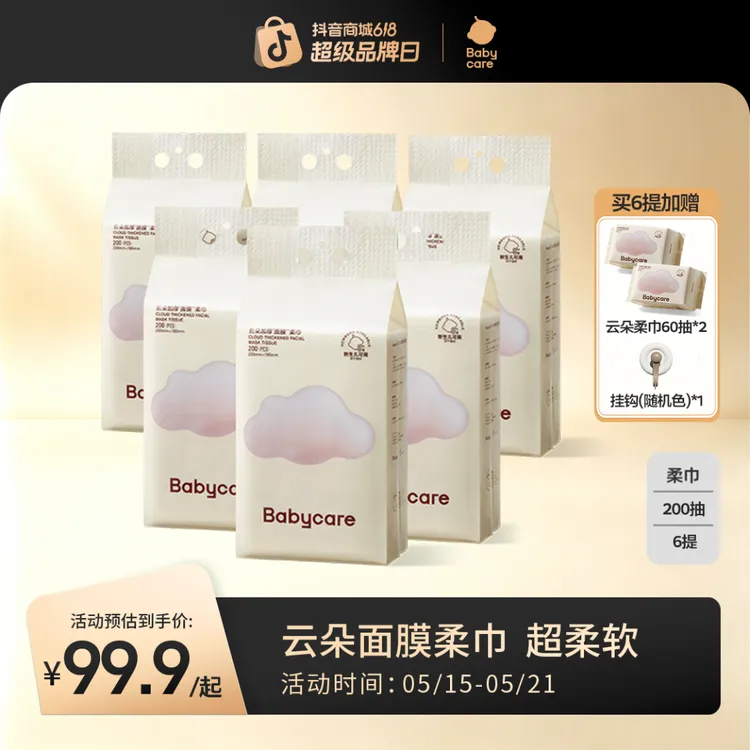 Babycare云朵加厚面膜柔巾200抽悬挂加大洁面洗脸巾干湿两用母婴商品图