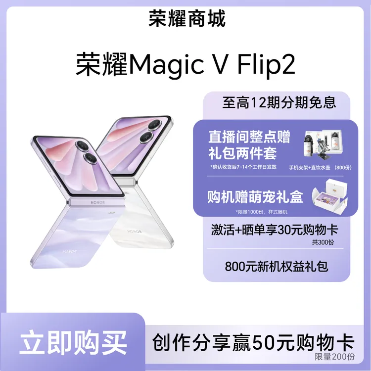 【新品】荣耀Magic V Flip2 折叠屏手机 2亿超清写真自拍