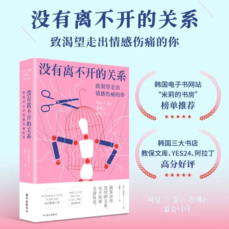  没有离不开的关系 走出情感伤痛 疗愈自己 摆脱内耗