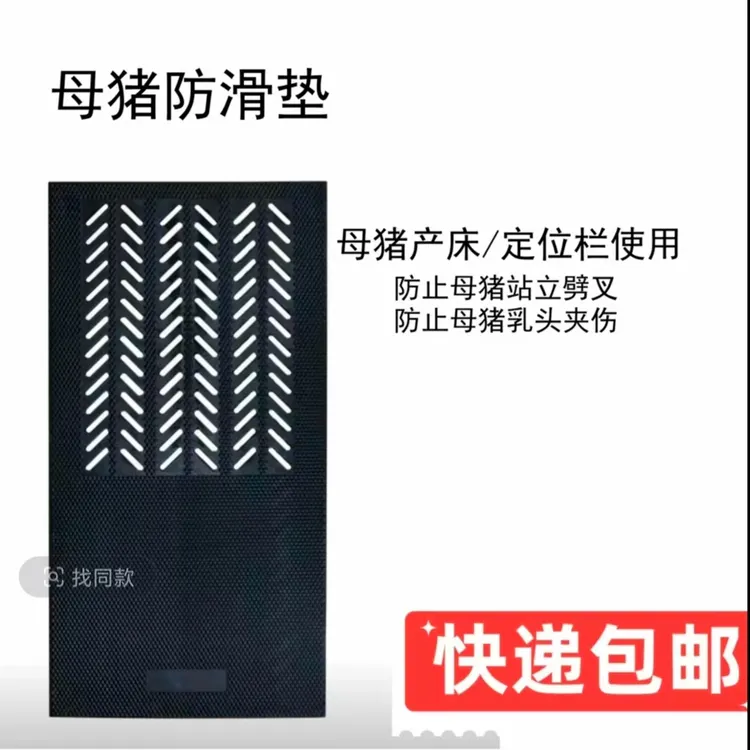 母猪产床防滑保温垫猪用防滑垫子 防滑防潮母猪防滑垫母猪橡胶垫