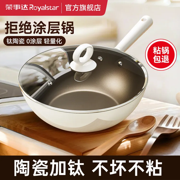 荣事达不粘锅炒锅家用不跑油聚油炒菜锅平底不沾锅电磁炉燃气灶用