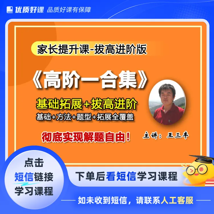 高阶一全套课程（点击短信链接学习课程）