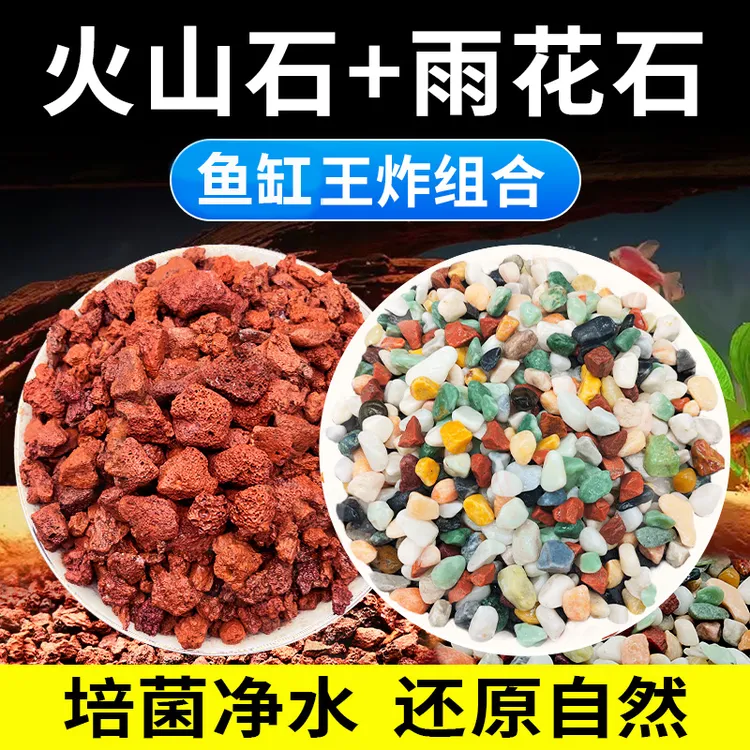 鱼缸底砂铺底造景天然雨花石火山石装饰套餐原生水族专用颗粒生态