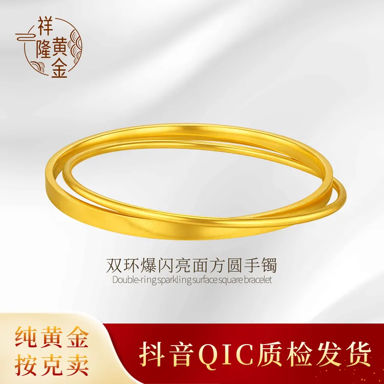 足金双环爆闪亮面方圆手镯精美百搭送女朋友