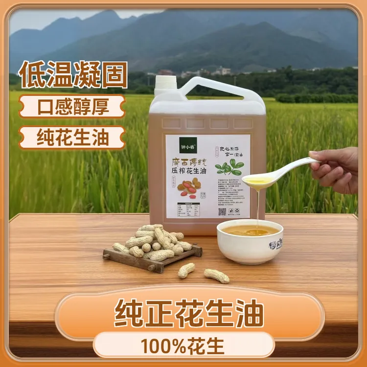【钟小弟】广西本地精选花生物理压榨、纯正花生油、儿时味、纯正香
