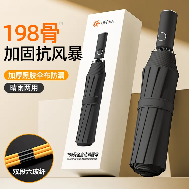 全自动雨伞加大加固加厚抗暴风雨学生晴雨伞黑胶防紫外线自动伞