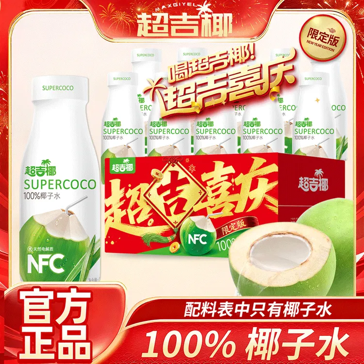 超吉椰100%NFC椰子水泰国香水椰植物饮料运动健身电解质水礼盒