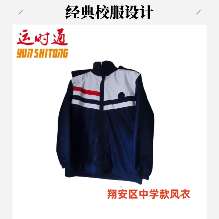 【中学风衣】厦门市直属湖里思明集美翔安同安中学生风衣冬外套校服