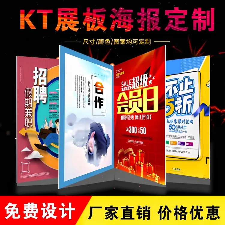 kt板定制广告板制作订制展示牌背景墙写真海报定做展板泡沫PVC板