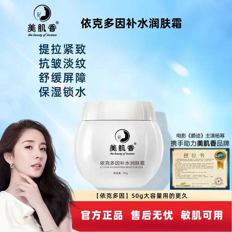 【依克多因补水润肤霜】抗皱舒缓维稳紧致淡纹补水保湿润肤