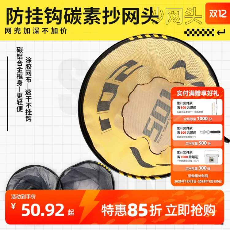 六鱼抄网头501圆形异形速干涂胶防挂防臭网兜防挂钩钓鱼钓鱼装备