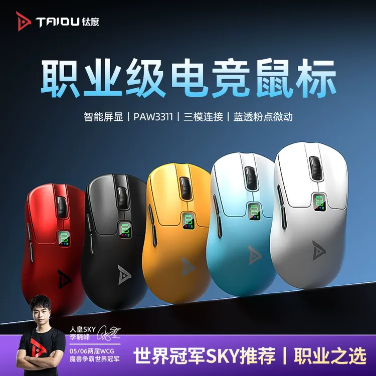 钛度TSG609三模2.4G无线蓝牙有线专业电竞游戏办公轻量化数显鼠标