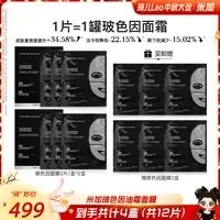 【琦儿专属】米加玻色因霜敷面膜提拉紧致抗皱淡纹改善细纹油霜面膜