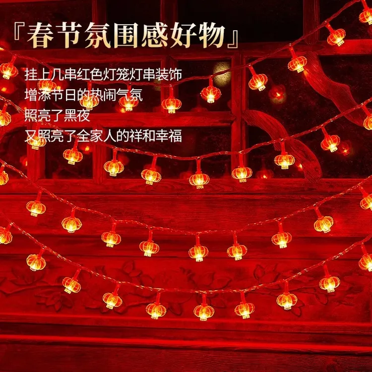 新年红灯笼小彩灯闪灯串满天星结婚喜庆庭院子圣诞节氛围装饰R670
