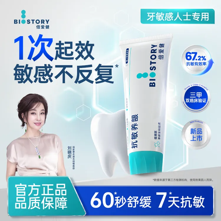 【主推】倍爱健抗敏养龈牙膏抗敏感羟基磷灰石牙膏去口臭除异味牙膏