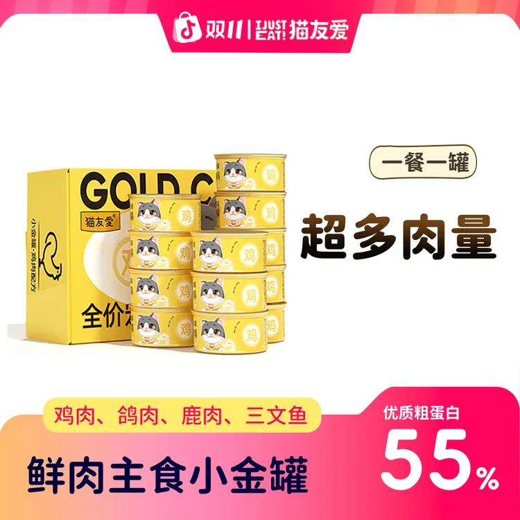 【一餐一罐】猫友爱湿粮小金罐高蛋白高营养补水成幼猫咪主食罐头