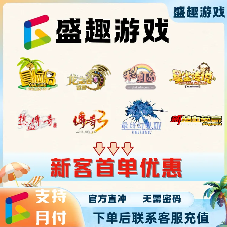 盛趣点券充值 盛大点券一卡通 冒险岛彩虹岛点券充值【支持月付】