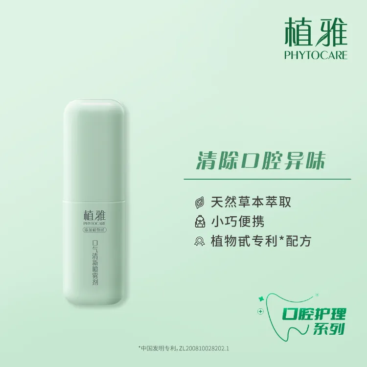 口气清新喷雾剂清爽舒缓净味草本便携式改善口腔异味