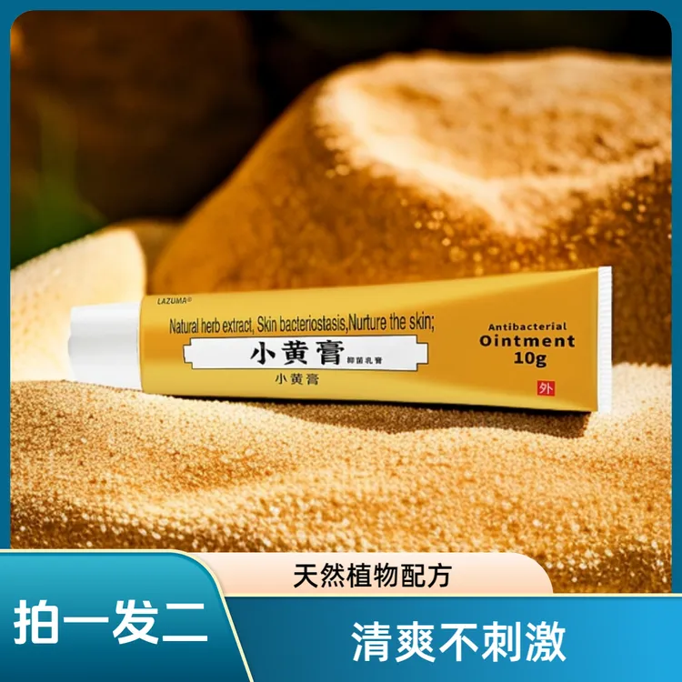 【拍一发 2】印度原装进口印度小黄膏蚊虫叮咬止痒成人10g护理膏