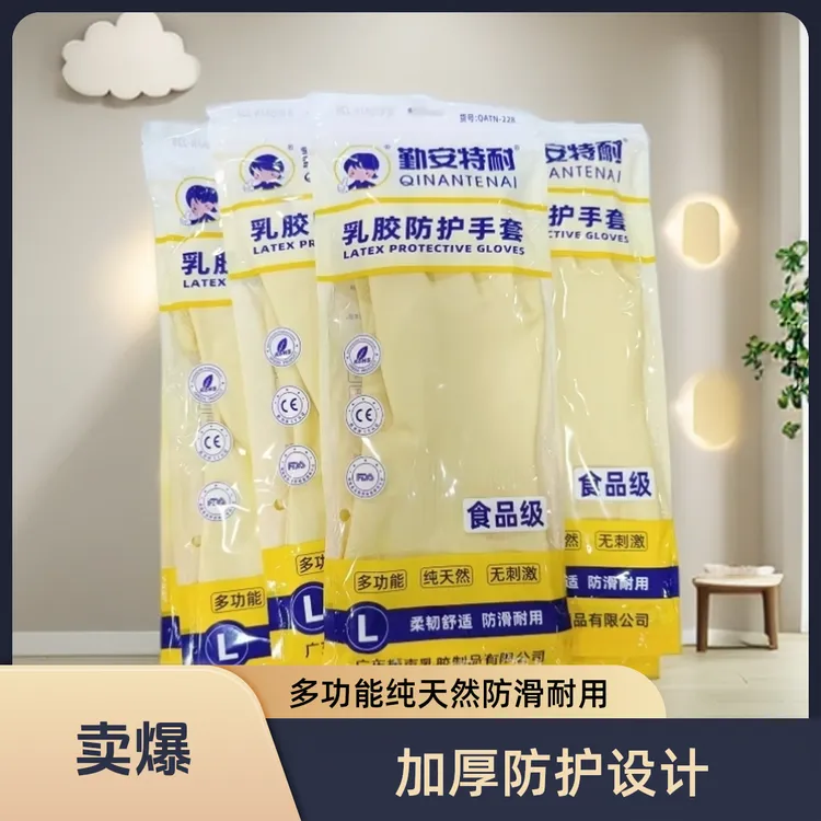 乳胶防滑手套常规款防刺防水家务手套耐磨劳保纯天然加长乳胶手套