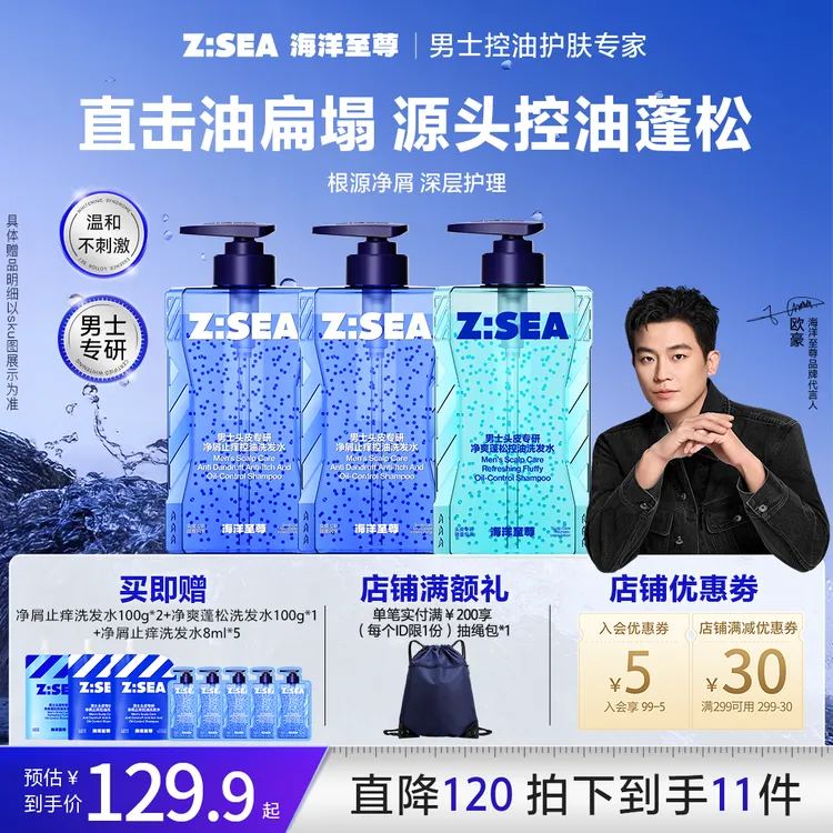 【年终大促】海洋至尊男士洗发水控油蓬松持久留香净屑止痒洗发膏