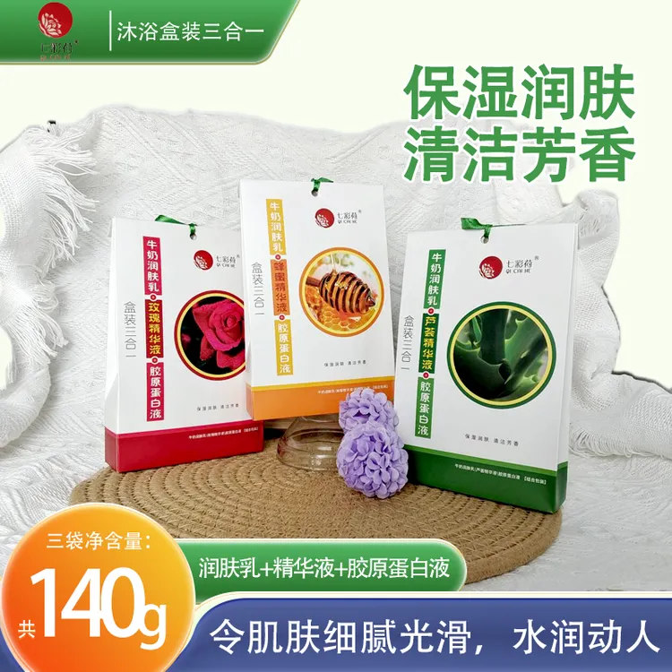 七彩荷奶浴奶膏三合一牛奶乳胶原蛋白补水保湿浴液推奶洗浴池专用