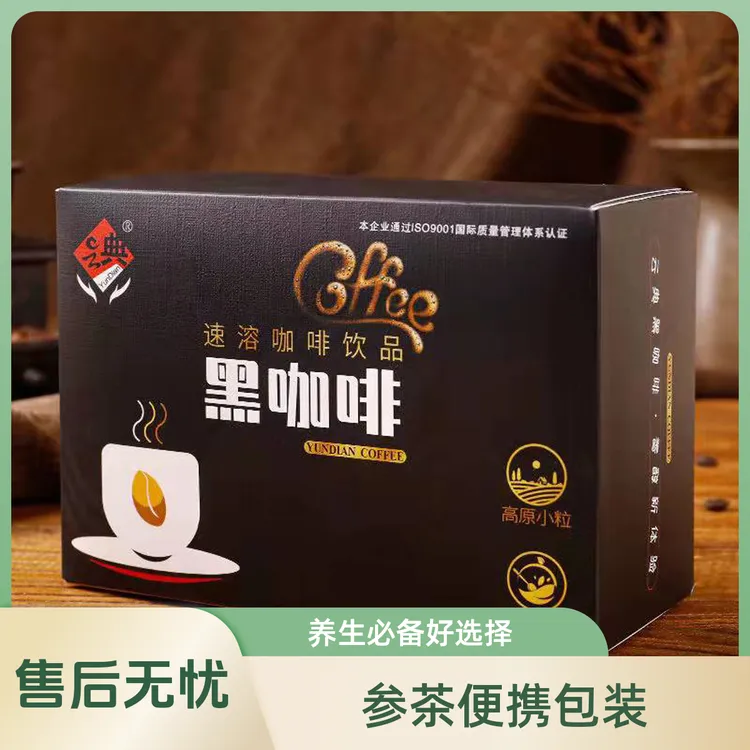 云南黑咖啡速溶咖啡无糖特浓苦咖啡小袋便携装醇香醇厚咖啡味卫生