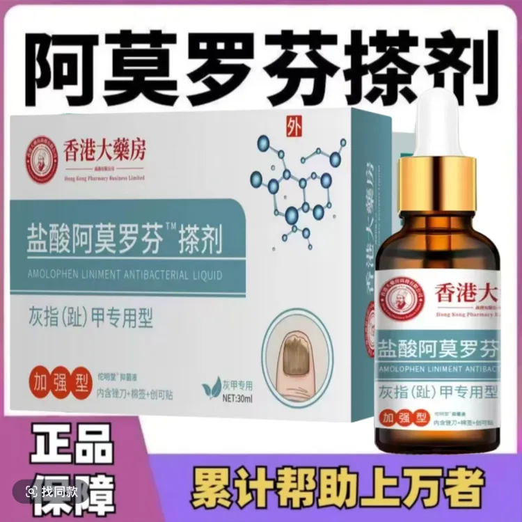 【官方正品】香港阿莫罗芬指甲护甲脚指甲发黄增厚深层渗透抑菌剂