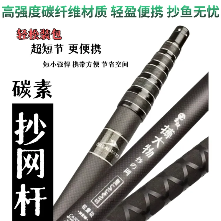 短节可伸缩碳素抄网杆便携大物抄网杆超硬抄鱼竿8cm接口自由定位