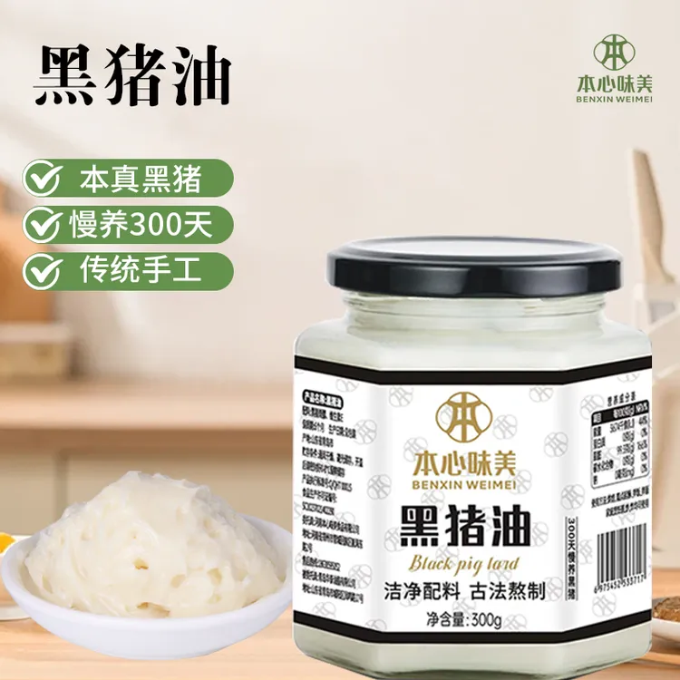 本心味美黑猪油食用家用炒菜拌饭起酥烘焙油 0添加猪板油