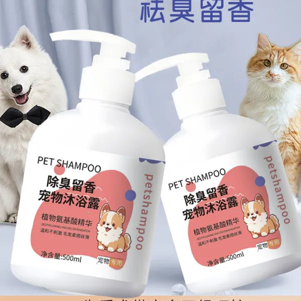 宠物沐浴露去异味留香波猫狗可以拉布拉多金毛柯基犬清洁养护
