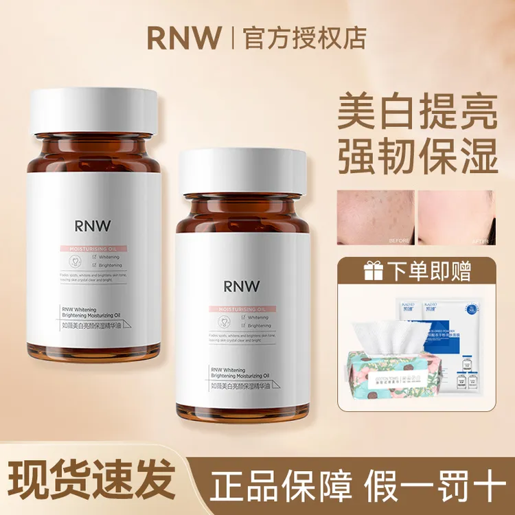 【拍1发4】RNW377美白精华液淡化滋润细纹痘印祛斑烟酰胺提亮胶囊女