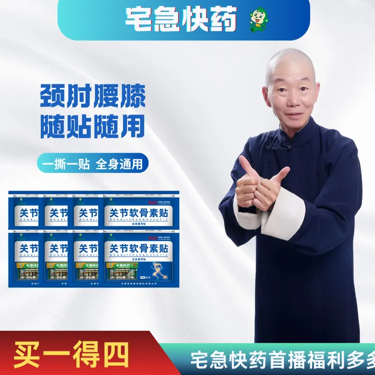 宅急快药关节软骨素贴【袋】