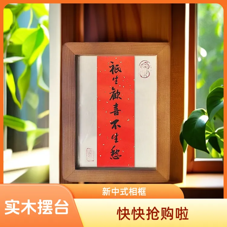 【支持定制】实木相框摆台书法装饰画新中式客厅挂画