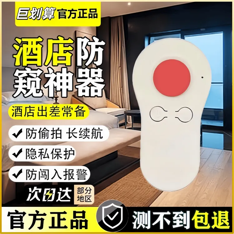 【BFCF探测仪】摄像头探测器酒店防窥摄防偷拍探测器反监控红外检测